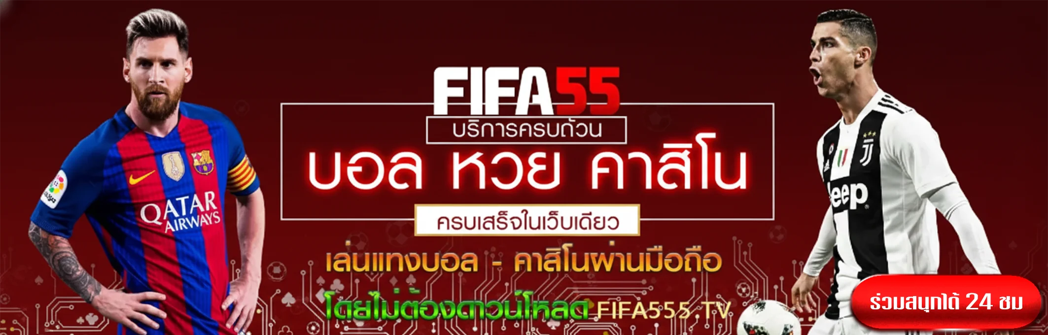 ฟีฟา-555