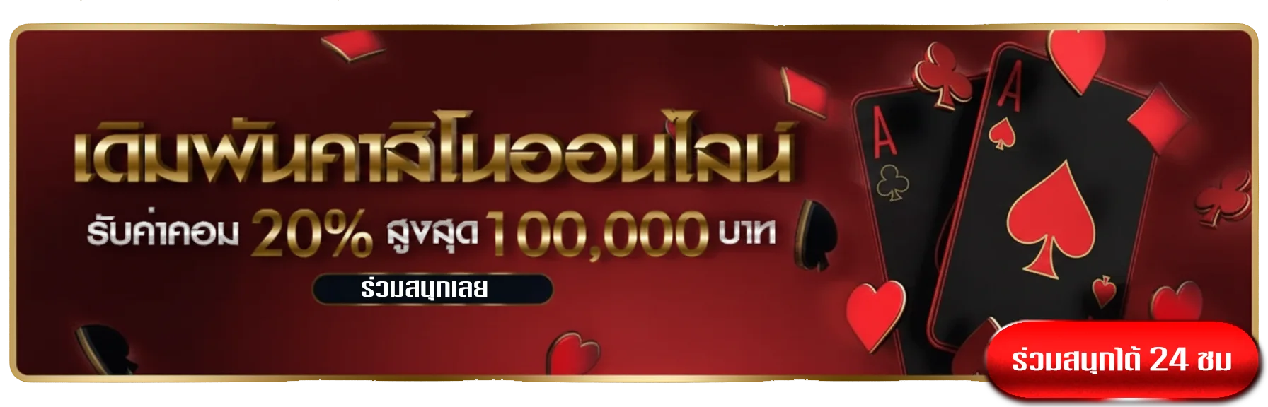เดิมพัน-ฟีฟา555