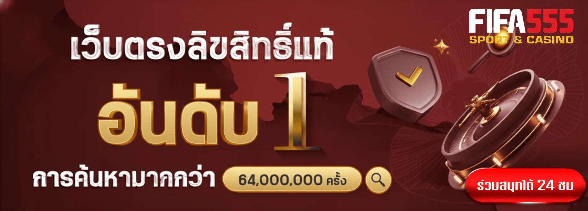 เว็บตรงลิขสิทธิแท้-ฟีฟา555