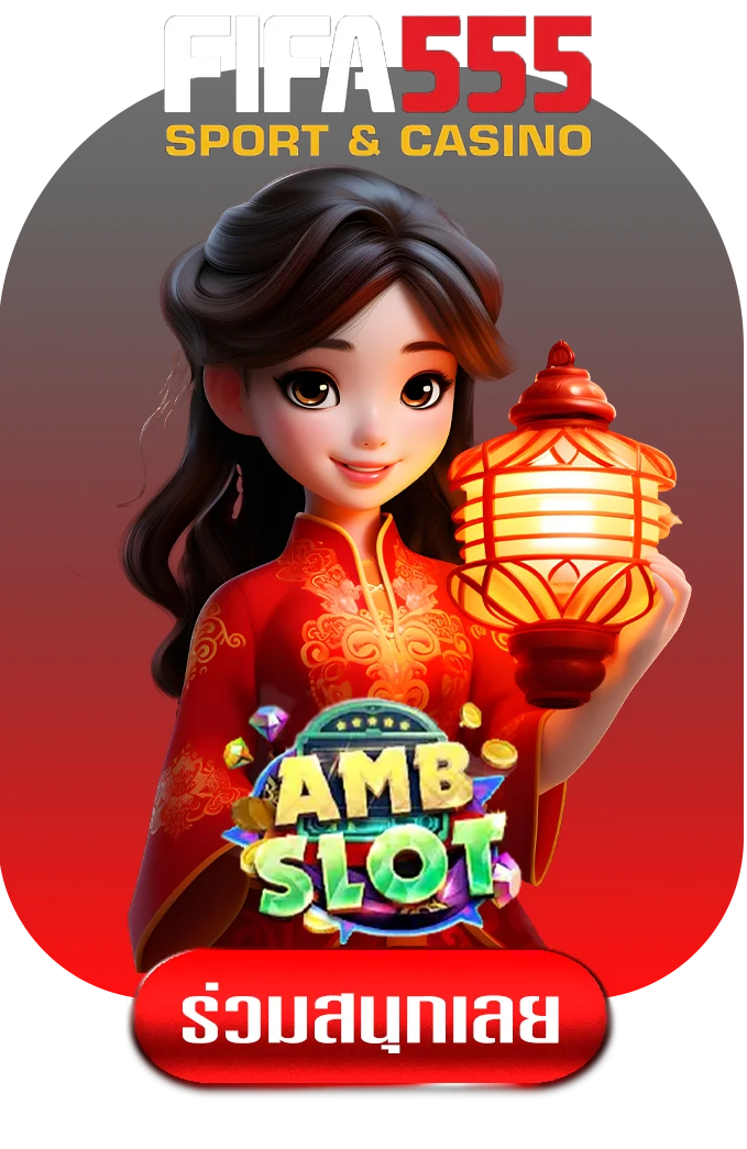 amb-by-ฟีฟา555
