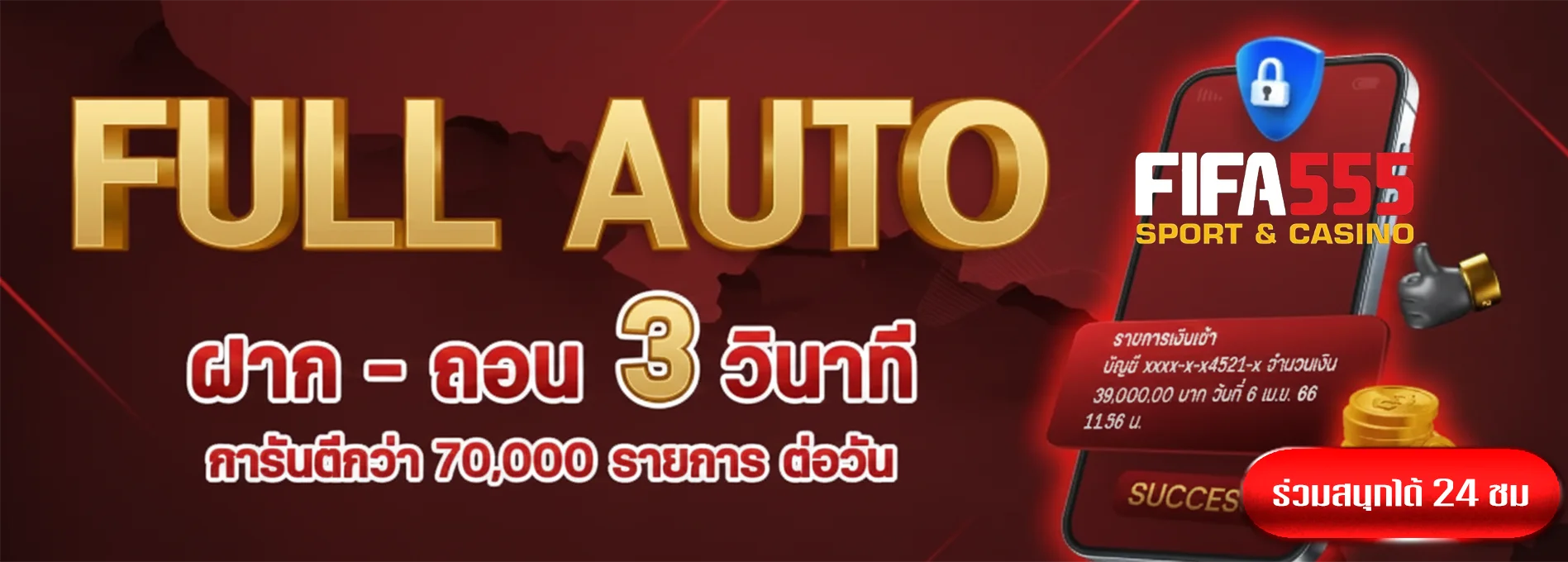 fullauto-ฟีฟา555